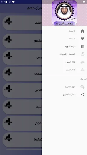 Download Murottal Muhammad Al-Barrak Lengkap – Qur’an Offline - Screenshot 6