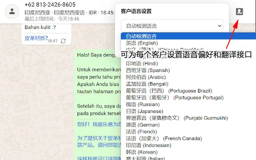 WATransChat: Penerjemah WhatsApp Otomatis untuk Bisnis - Screenshot 4