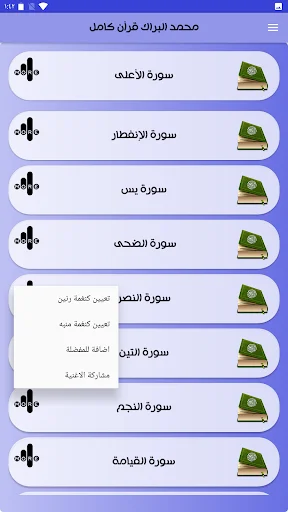 Download Murottal Muhammad Al-Barrak Lengkap – Qur’an Offline - Screenshot 5