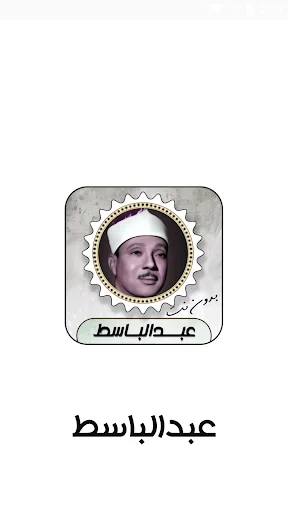 Download Murottal Abdul Basit Abdul Samad Lengkap Offline - Screenshot 13