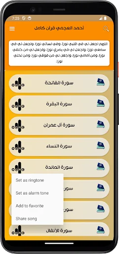 Download Ahmed Al-Ajmi Quran Lengkap – Murrotal Offline Gratis - Screenshot 2