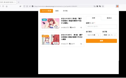 Download d-anime comments viewer Terbaru – Tonton Anime Lebih Seru - Screenshot 2