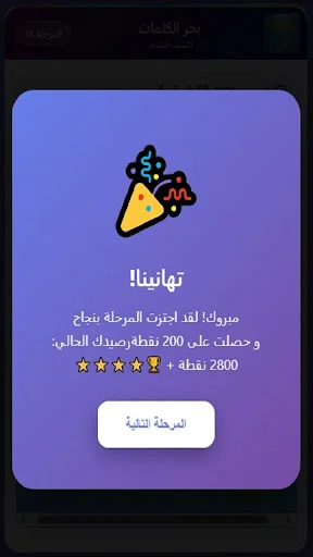 Download بحر الكلمات Terbaru – Game Teka-Teki Silang Bahasa Arab - Screenshot 9