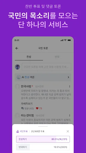 Download 국민참여 – Partisipasi Warga untuk Masa Depan Korea - Screenshot 16