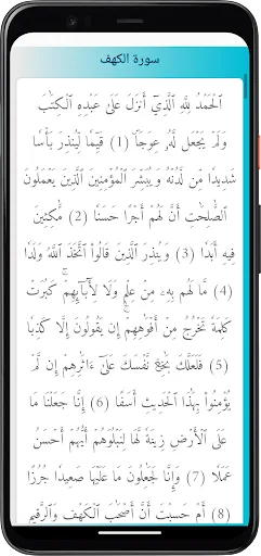 Download Surah Al-Rizq Yasin & Al-Waqi’ah APK Terbaru – Gratis - Screenshot 14