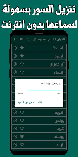 Download Murottal Khalil Al-Husari MP3 Lengkap – Quran Offline - Screenshot 8